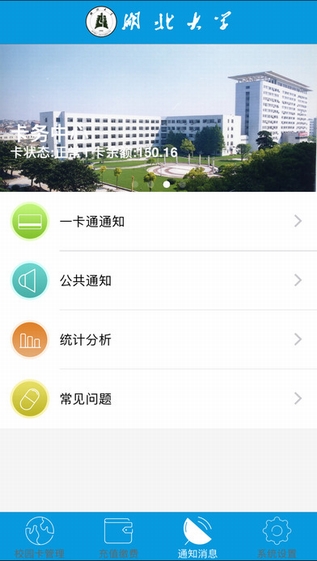 湖北大学掌上校园