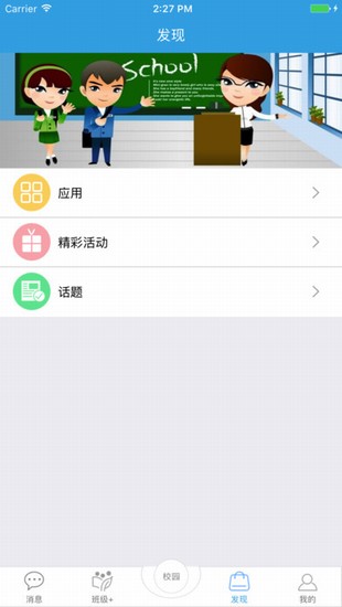 新疆和校园教师版