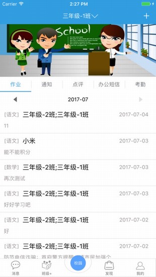 新疆和校园教师版