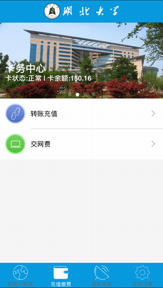 湖北大学掌上校园