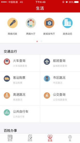 盐阜大众报iOS