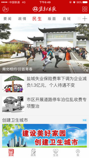 盐阜大众报iOS