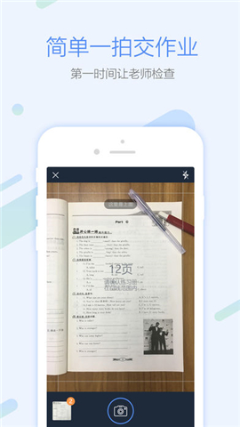 一拍作业学生端