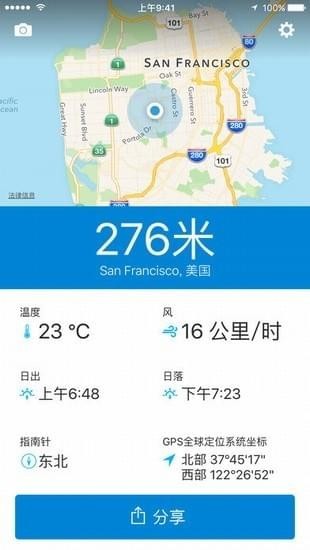 altimeter pro海拔测量仪手机版