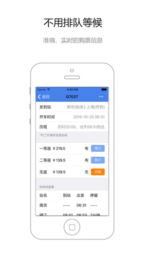 买火车票pro