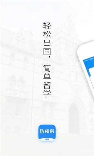 选校帝