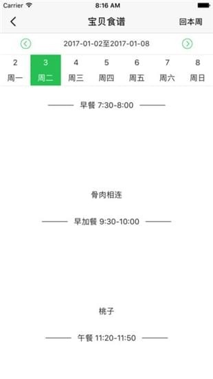 贝关怀家长端iOS