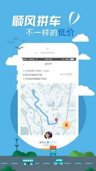 拼客顺风车iOS