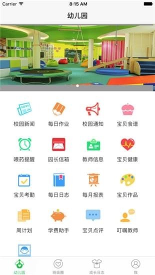 贝关怀家长端iOS