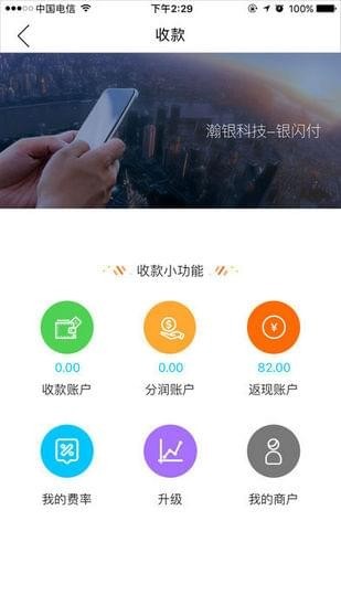 银闪付iOS