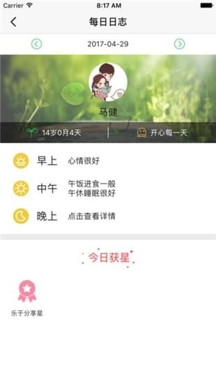 贝关怀家长端iOS