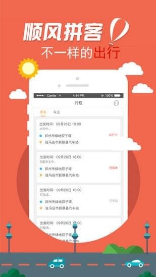 拼客顺风车iOS