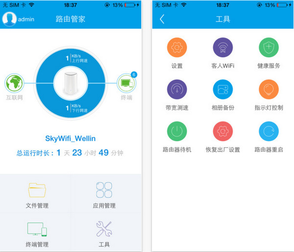 创维路由器管家