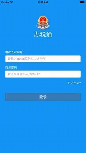 北京国税