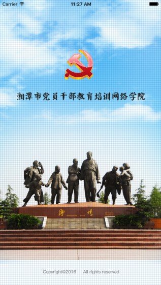 湘潭市党员干部教育培训网络学院