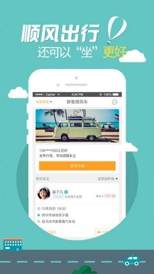 拼客顺风车iOS