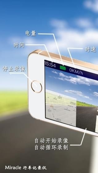 Miracle行车记录仪