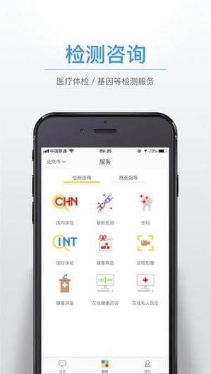 佳医汇IOS