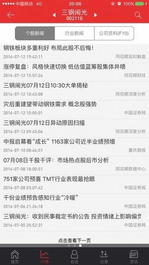 长城随身股