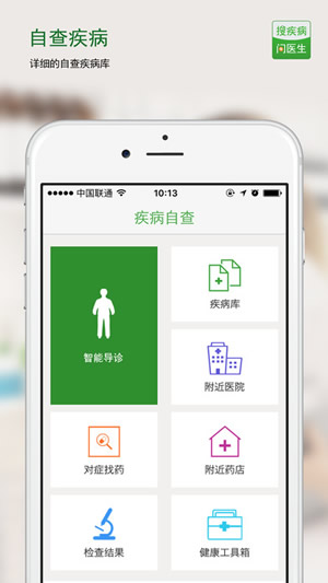 搜疾病问医生