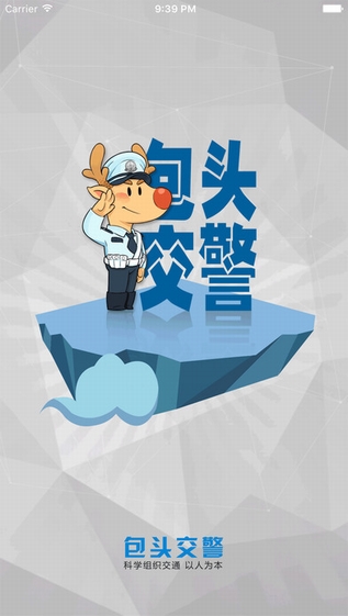 包头交警