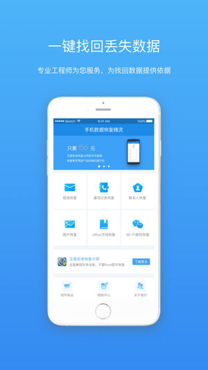 手机恢复精灵