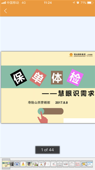 阳光e学堂iOS