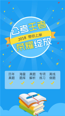 公考2018