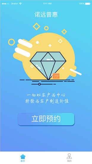 诺远普惠iOS