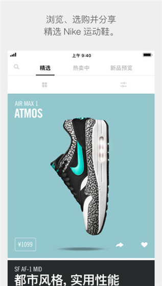 Nike SNKRS