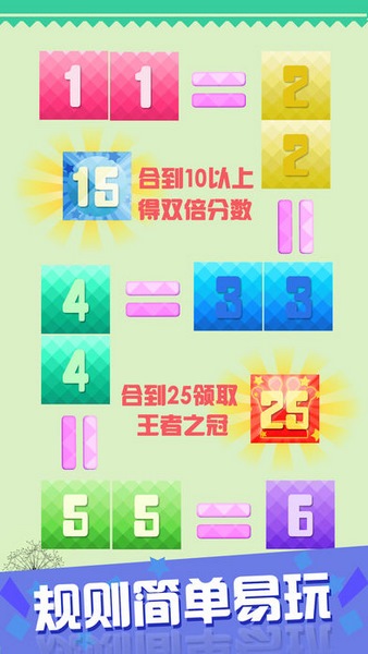 消消乐合到10