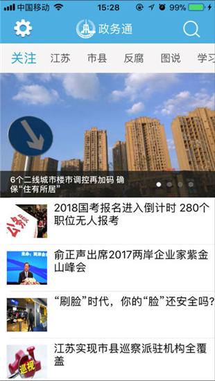 江苏政务通iOS