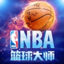 NBA篮球大师