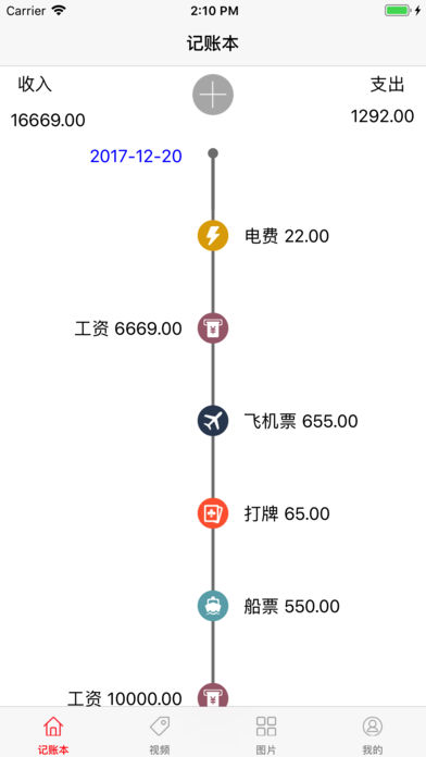 豆银记账