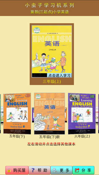 小虫子小学英语翼教版