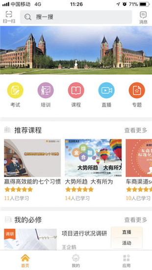 阳光e学堂iOS