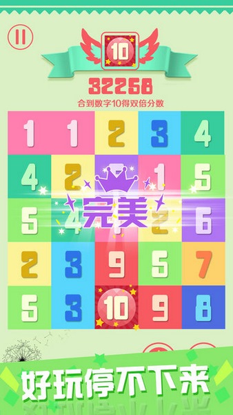 消消乐合到10