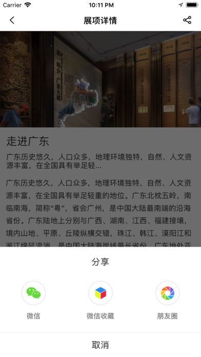 广东省情馆