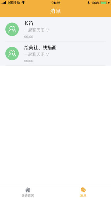 课袋管家教师版