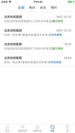 诺雅智糖医版IOS