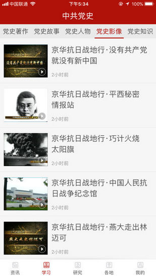 中共党史iOS