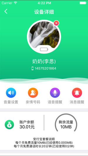 慈航安行宝IOS