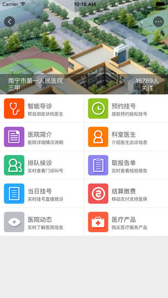 崇左智慧社保IOS