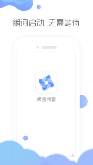 极速阅看