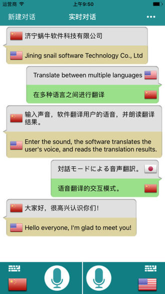 蜗牛对话翻译IOS