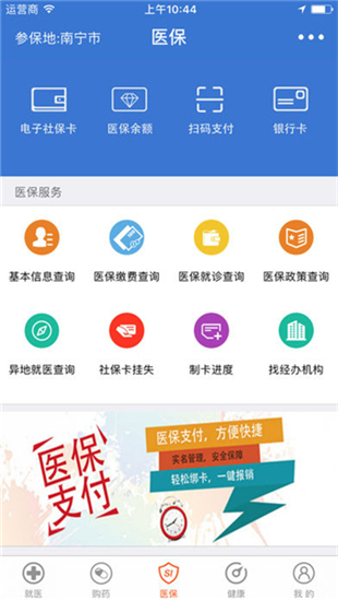 梧州智慧社保iOS