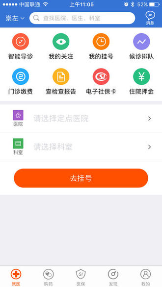 崇左智慧社保IOS