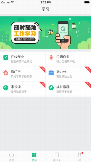 东莞微课掌上通