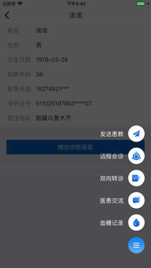 诺雅智糖医版IOS