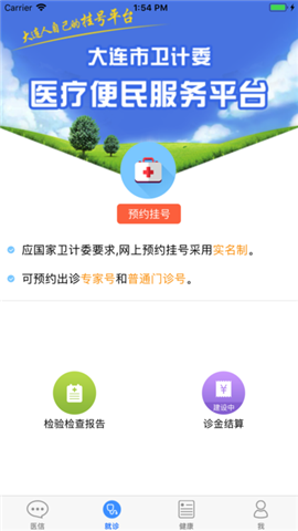 健康大连